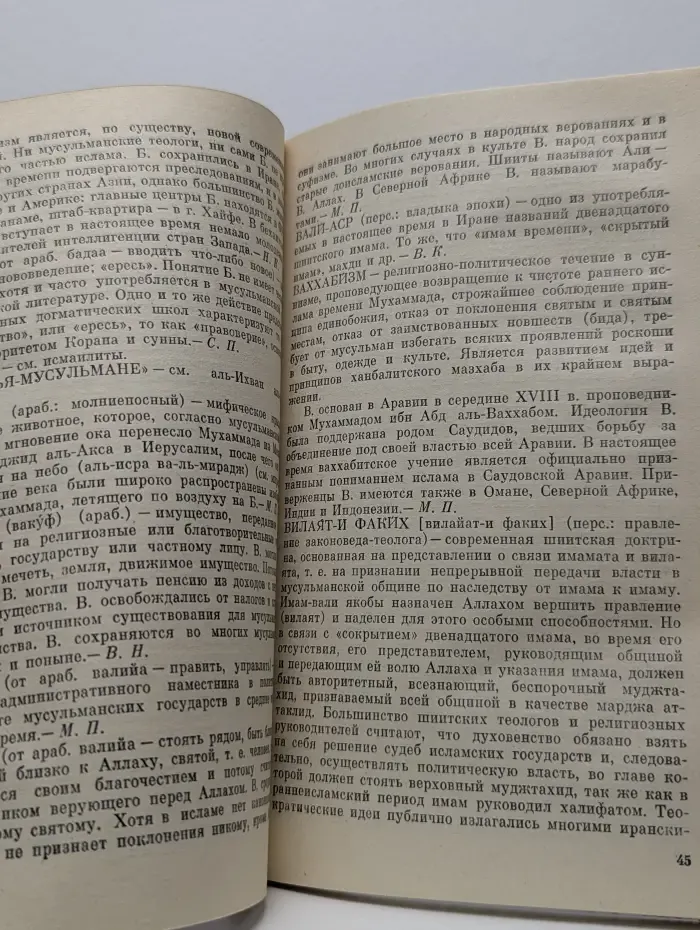 Ислам. Краткий справочник