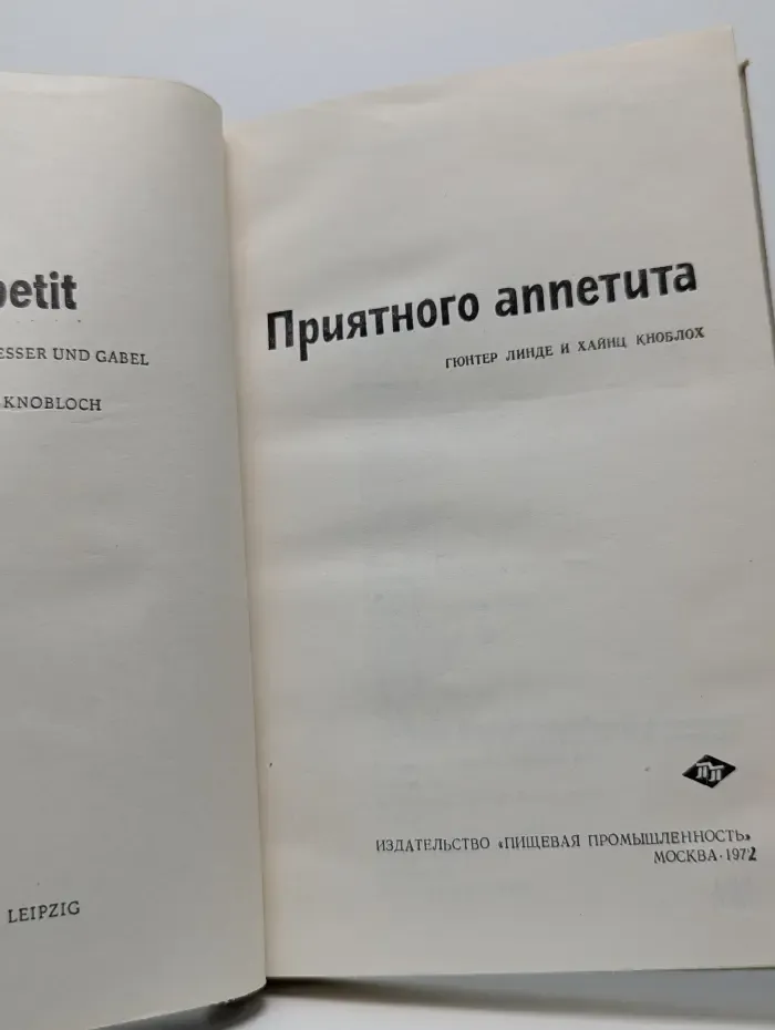 Приятного аппетита