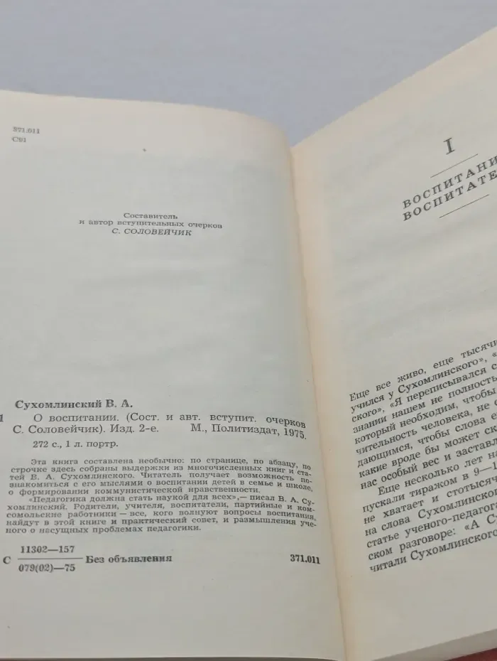 Василий Сухомлинский. О воспитании