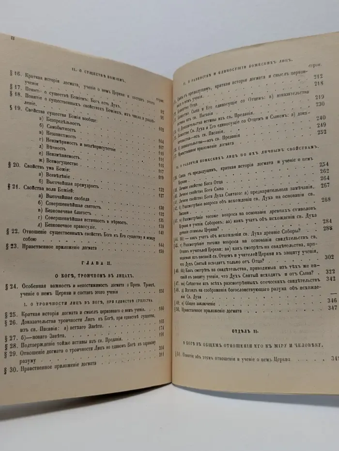 Православно-догматическое богословие