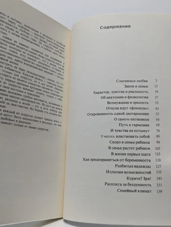 Научно-популярная медицинская литература. Молодым супругам
