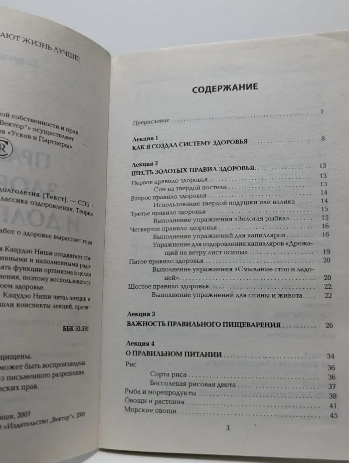 Классика оздоровления. Теория и практика. Система здоровья Ниши. Правила здоровья и долголетия