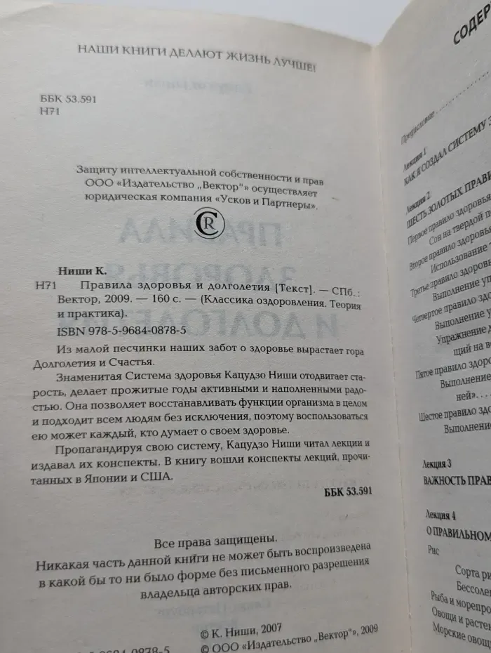 Классика оздоровления. Теория и практика. Система здоровья Ниши. Правила здоровья и долголетия