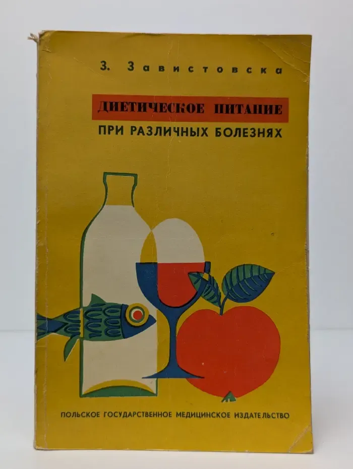 Диетическое питание при различных болезнях