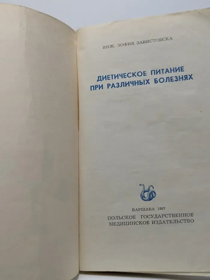 Диетическое питание при различных болезнях