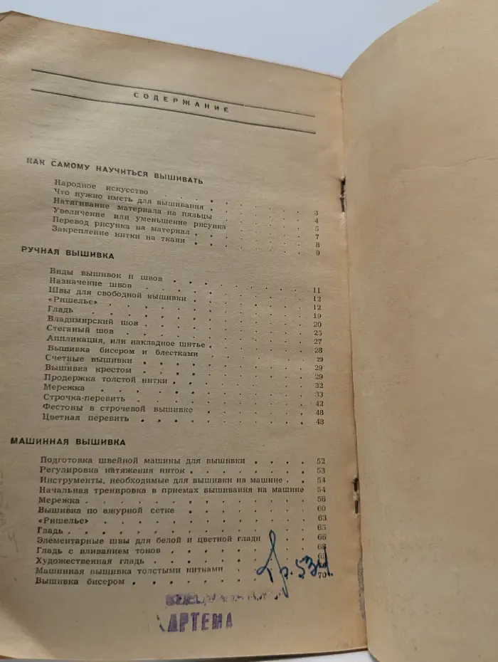 Вышивание. Советы молодой семье