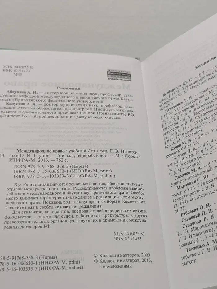 Международное право. Учебник