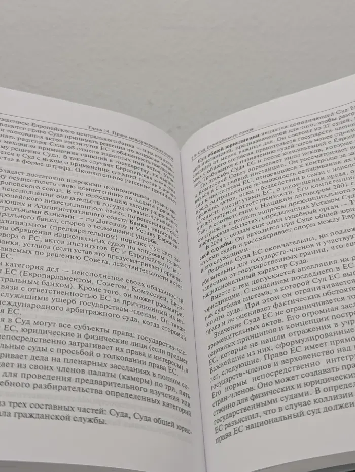 Международное право. Учебник