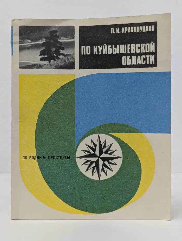 По Куйбышевской области