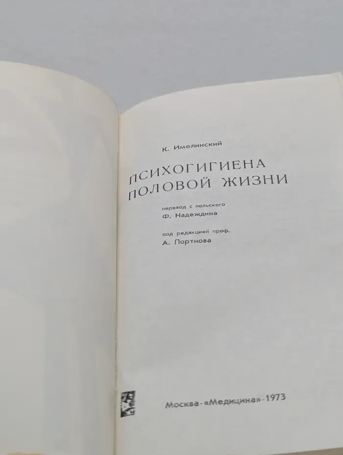 Психогигиена половой жизни
