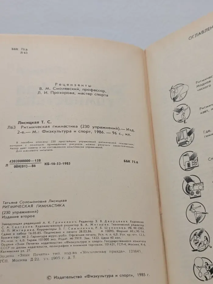 Ритмическая гимнастика (230 упражнений)