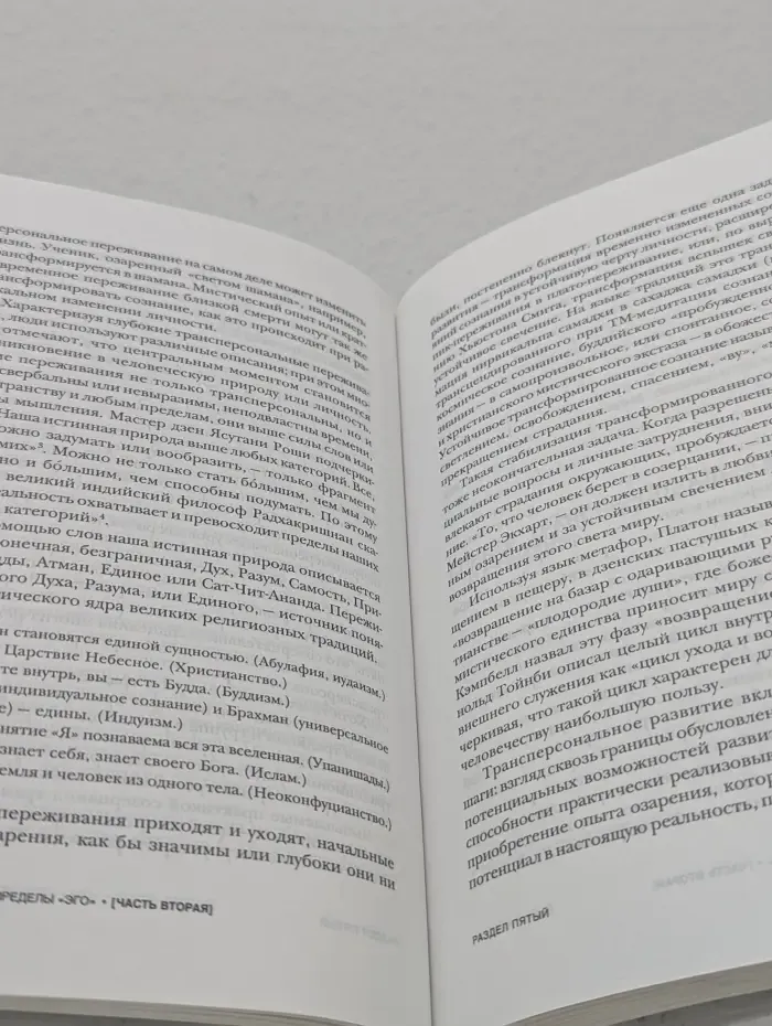 Интегральные практики. Пути за пределы "эго". Трансперсональная перспектива