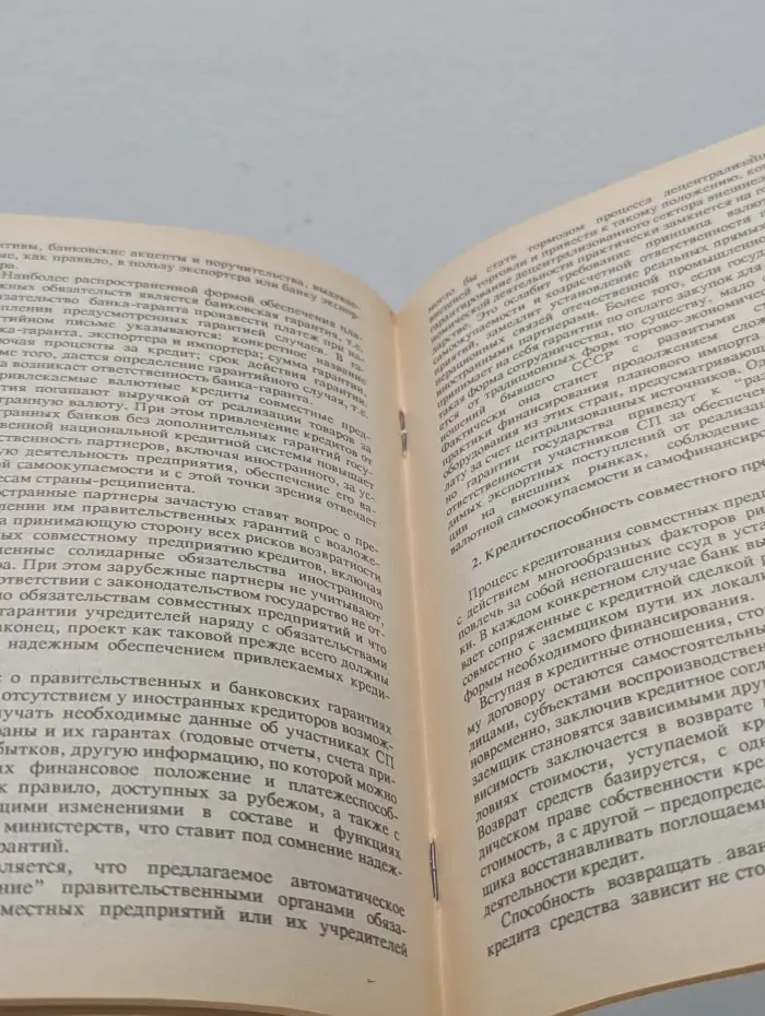 Совместное предпринимательство: банковские и финансовые вопросы