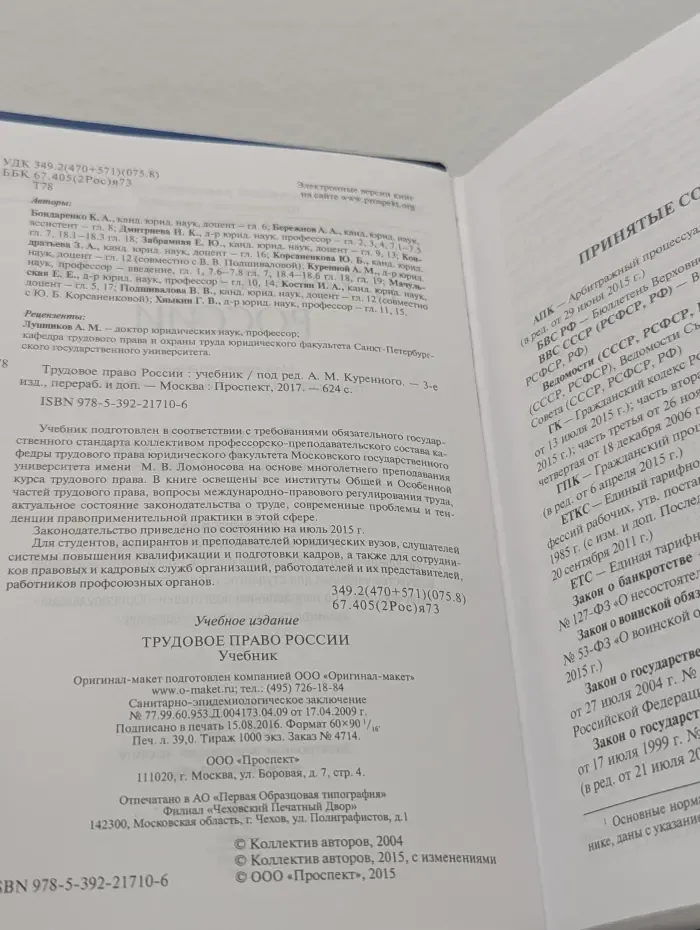 Трудовое право России