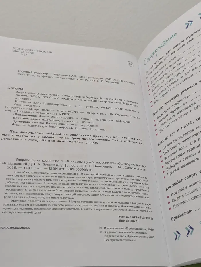 Здорово быть здоровым. Учебник. 7 - 9 классы