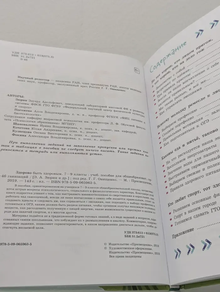 Здорово быть здоровым. 7-9 класс