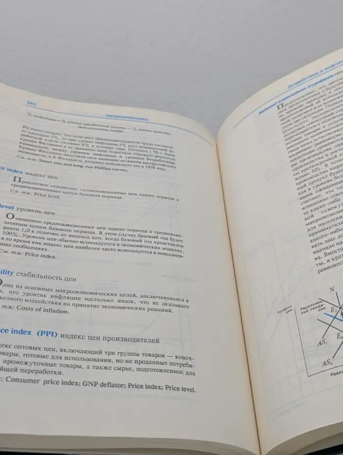 Экономикс. Англо-русский словарь-справочник