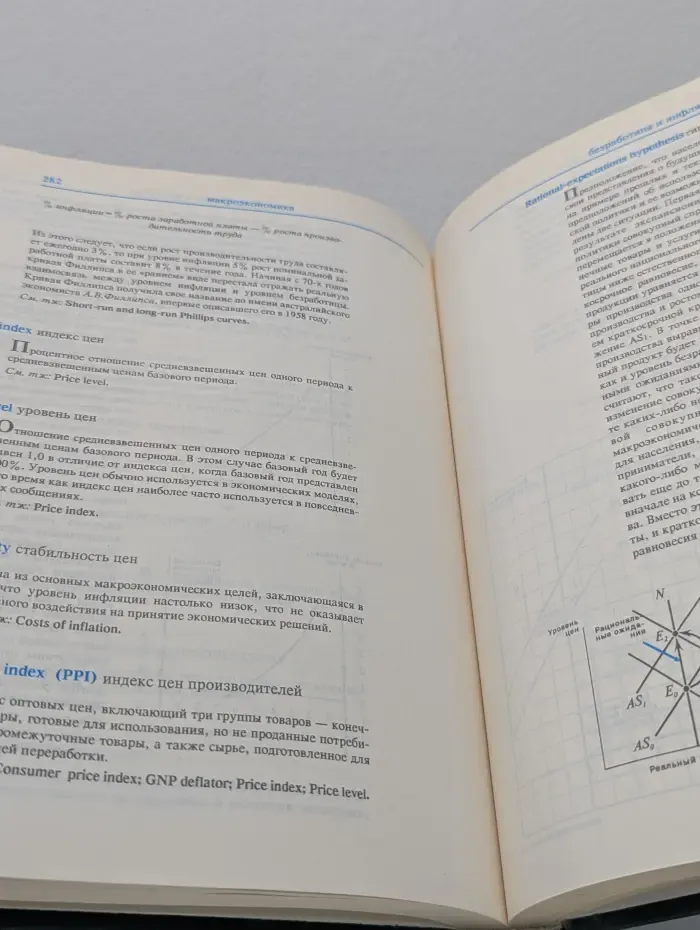 Экономикс. Англо-русский словарь-справочник