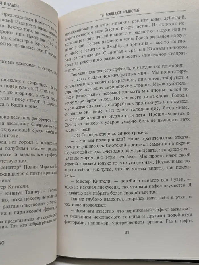 The international bestseller. Ты боишься темноты?