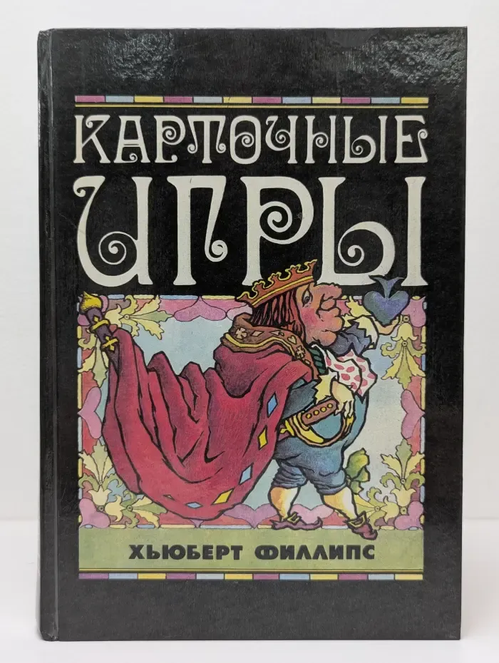 Карточные игры