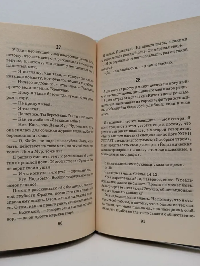 Выдумщица