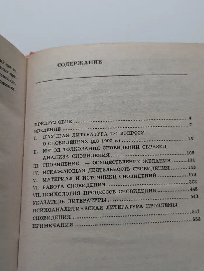 Толкование сновидений