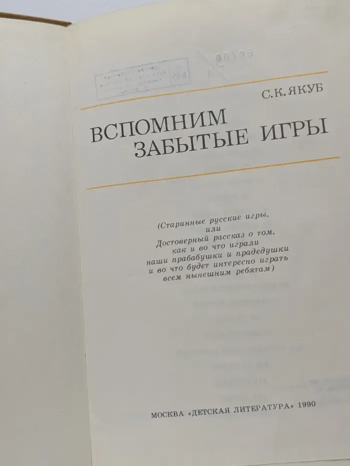 Вспомним забытые игры