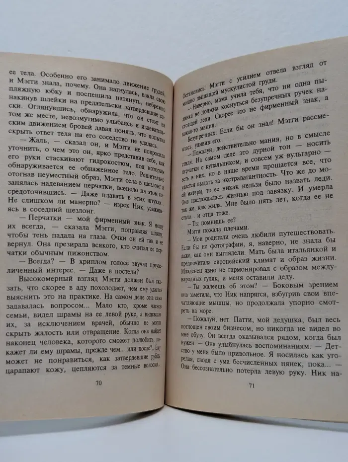 Любовный роман. Избранница Фортуны