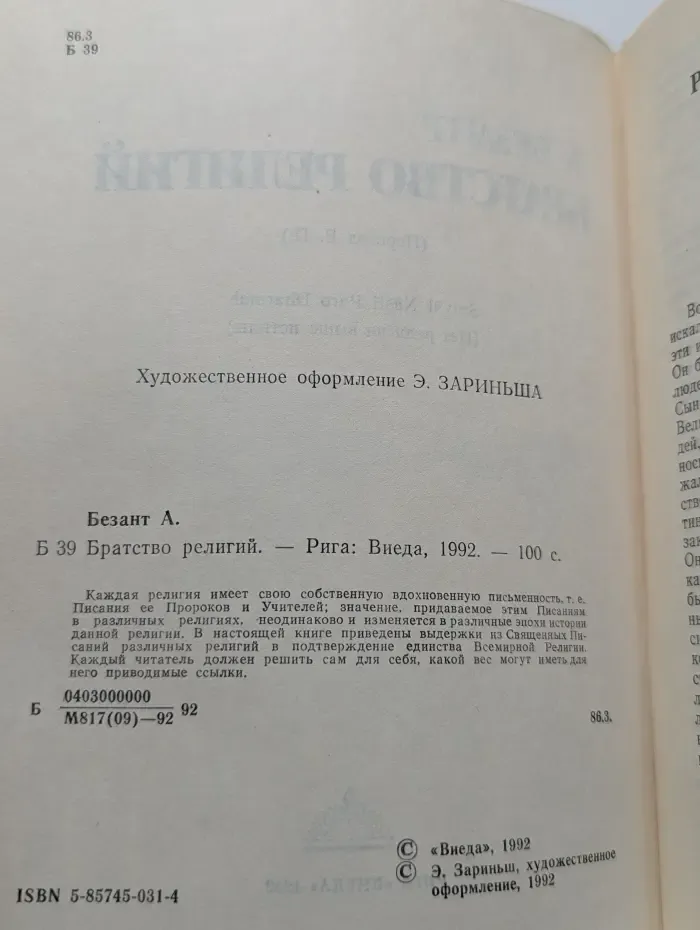 Братство религий