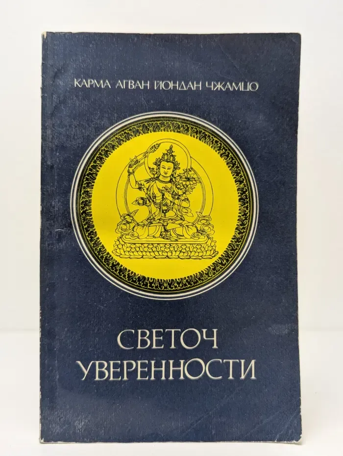 Светоч уверенности