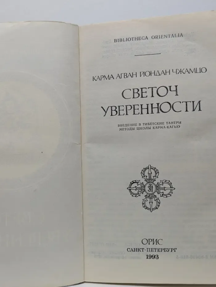 Светоч уверенности