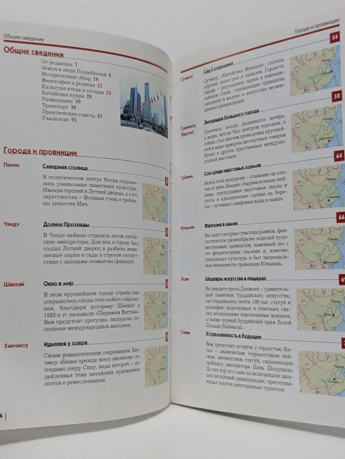 Полиглот. Китай. Путеводитель