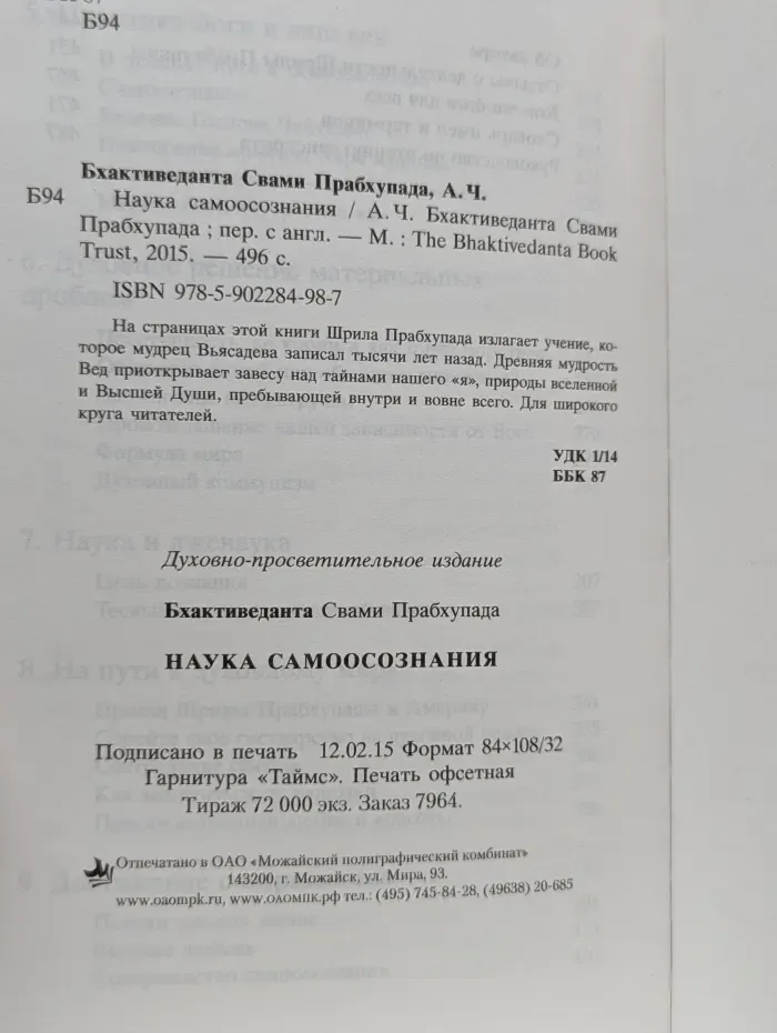Наука самоосознания