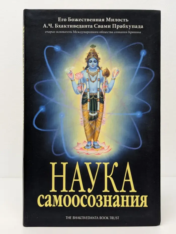 Наука самоосознания