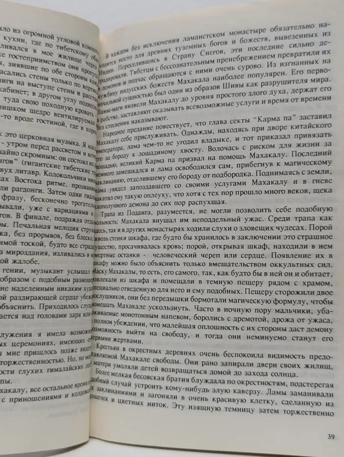 Мистики и маги Тибета