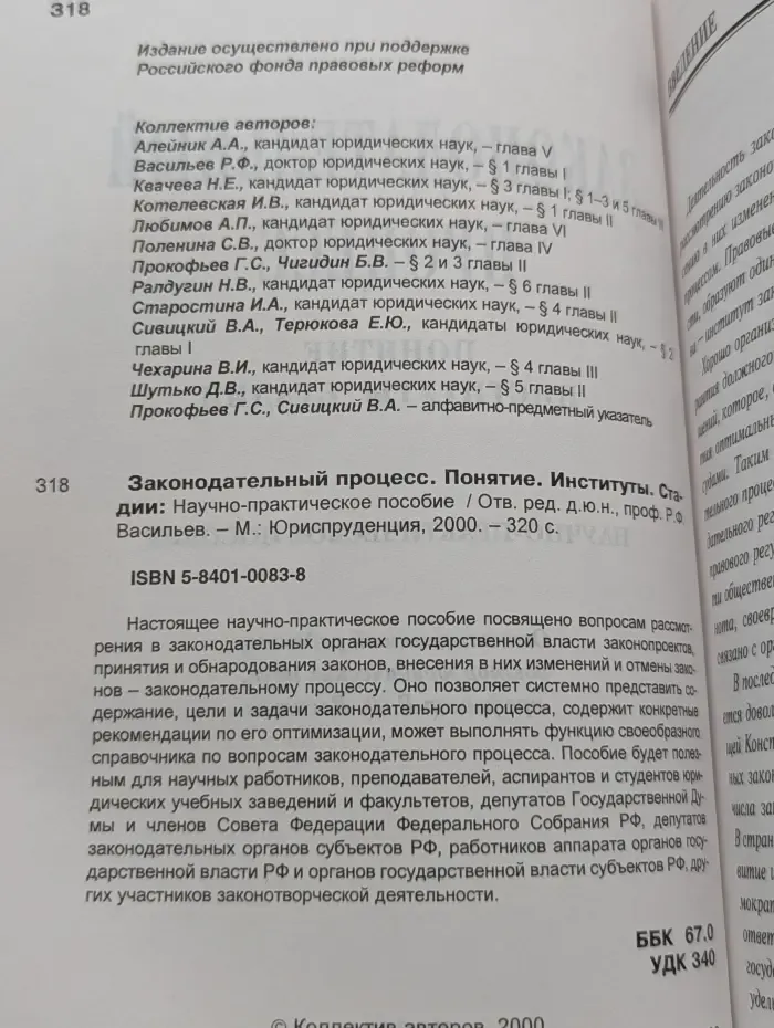 Законодательный процесс. Понятие. Институты. Стадии