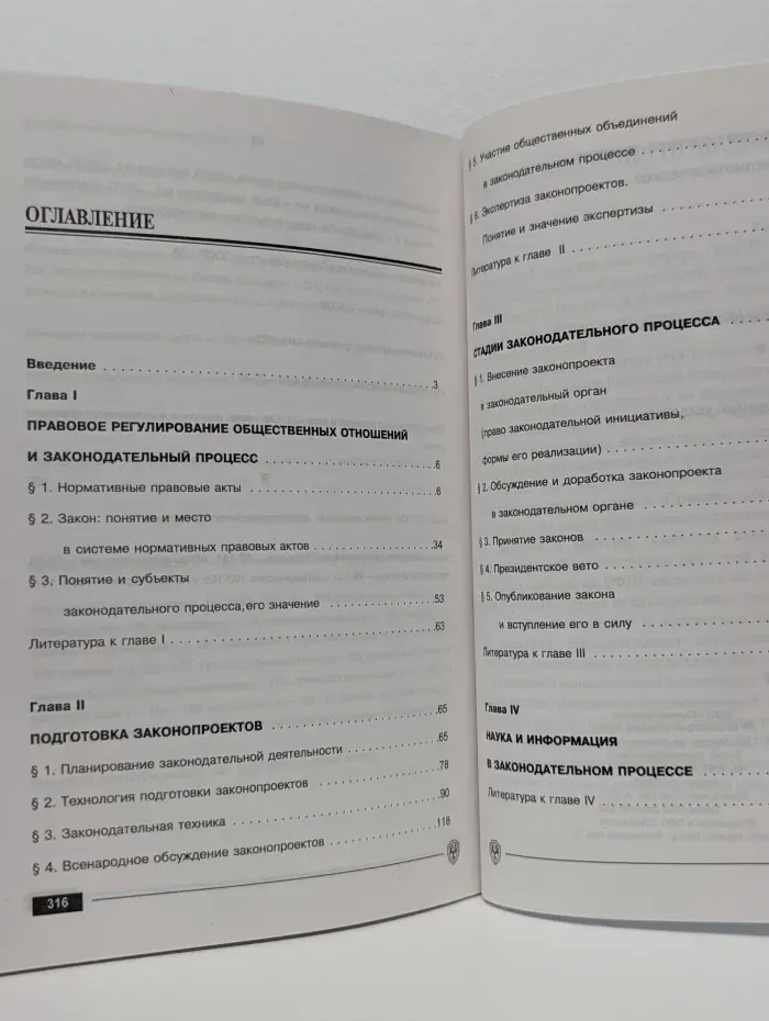 Законодательный процесс. Понятие. Институты. Стадии