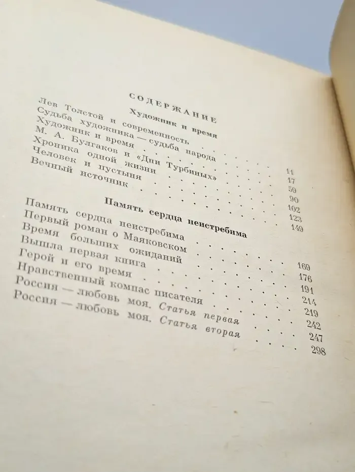 Россия любовь моя