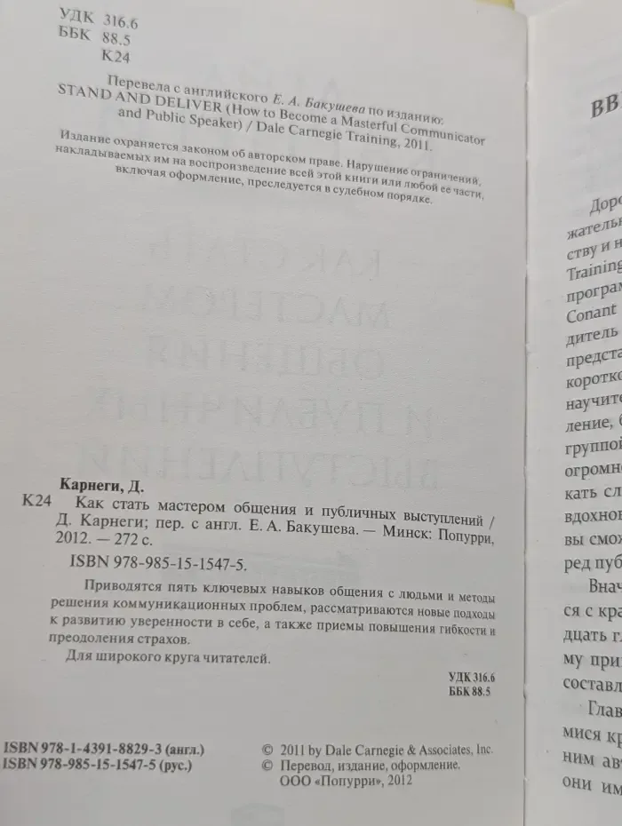 Как стать мастером общения и публичных выступлений