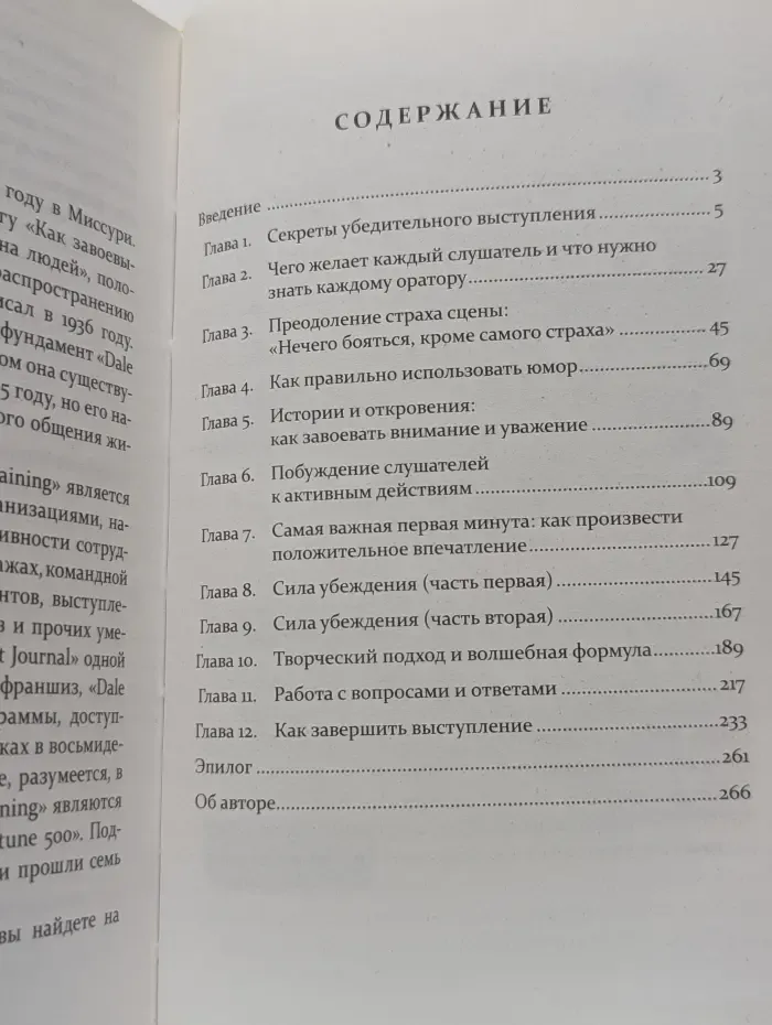 Как стать мастером общения и публичных выступлений
