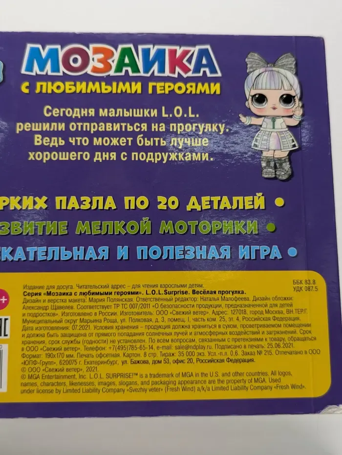 Мозаика с любимыми героями. L.O.L. Surprise! Весёлая прогулка