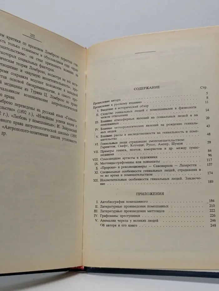 Гениальность и помешательство