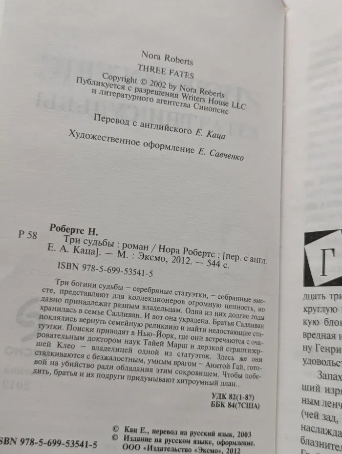 Три судьбы