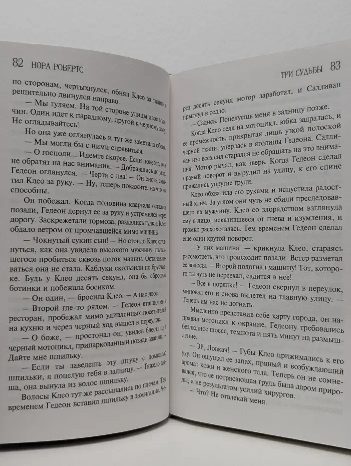 Три судьбы
