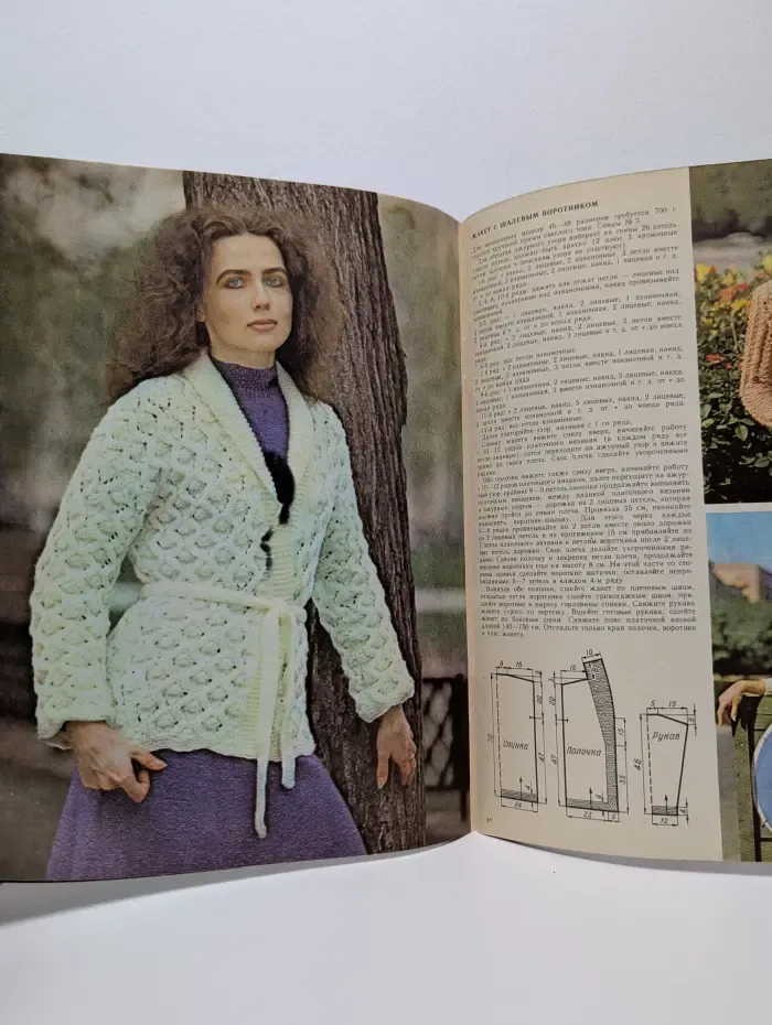 Вязание. 1984. Альбом моделей