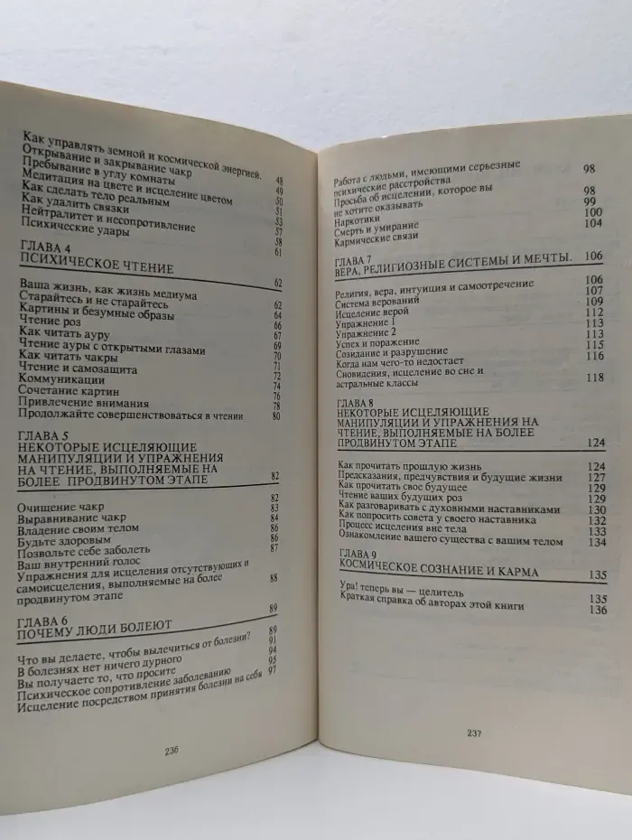 Искусство психического исцеления