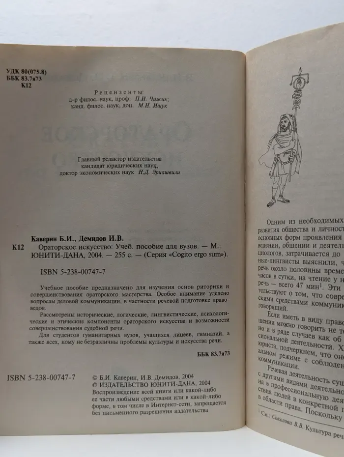 Cogito ergo sum. Ораторское искусство