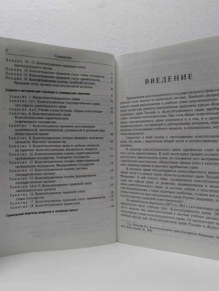 Конституционное право. Общая часть