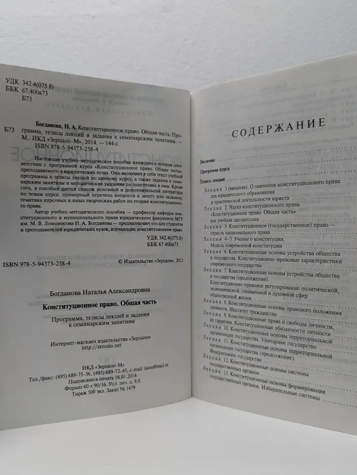 Конституционное право. Общая часть