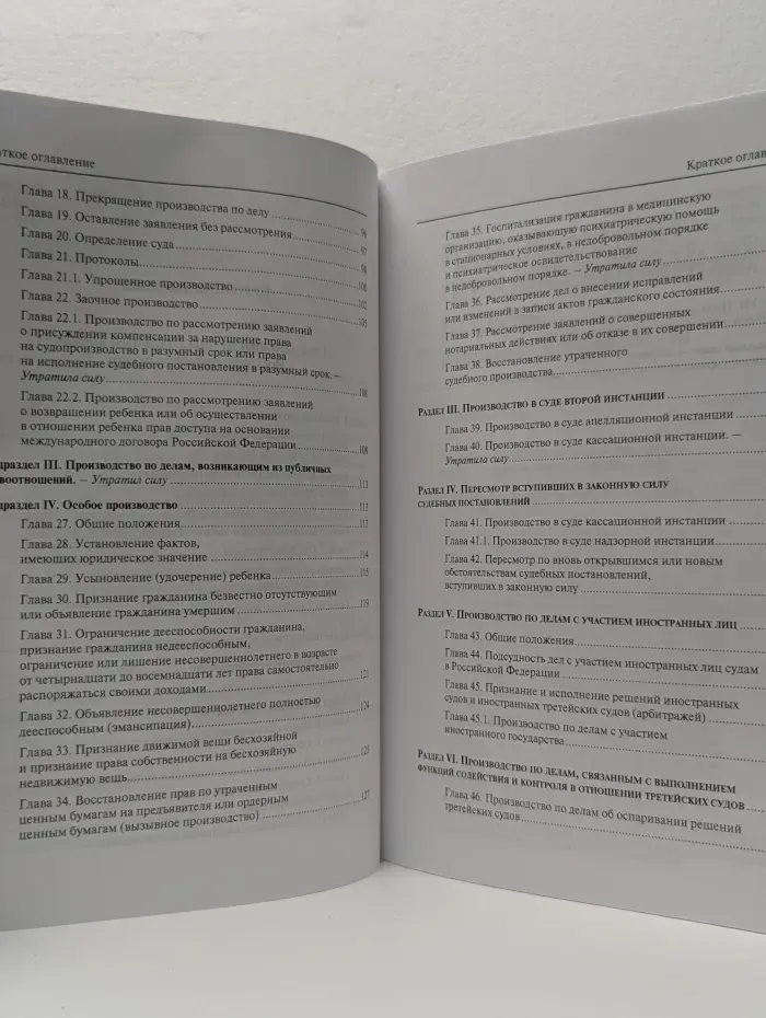 Кодексы от консультантПлюс. Гражданский процессуальный кодекс Российской Федерации